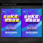 全民K歌
