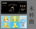 果茶代金券