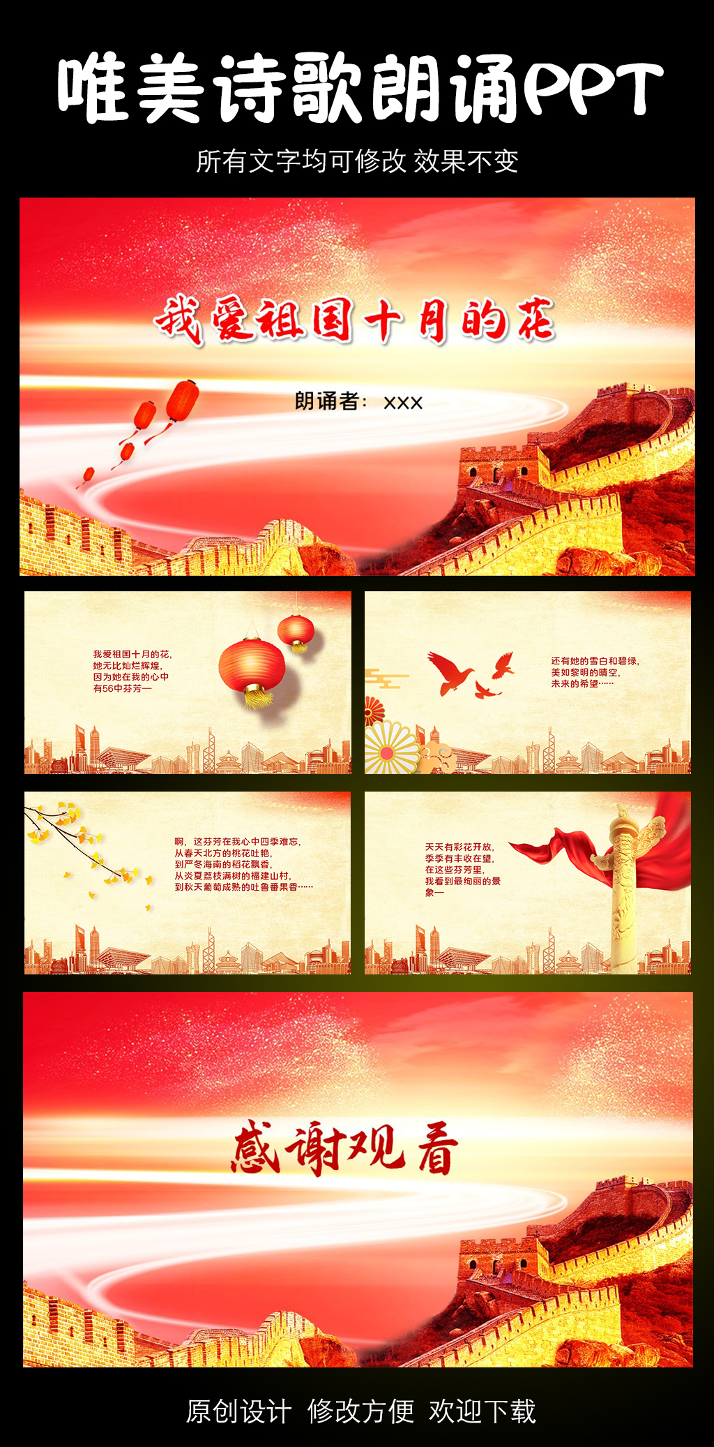 我爱祖国十月的花 诗歌朗诵模板