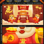 2022虎年