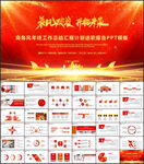 红色商务PPT