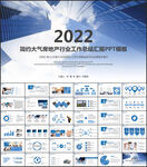房地产行业工作总结汇报PPT