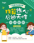 珠心算海报