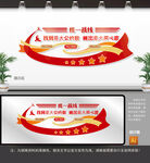 统战文化墙
