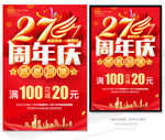 27周年庆