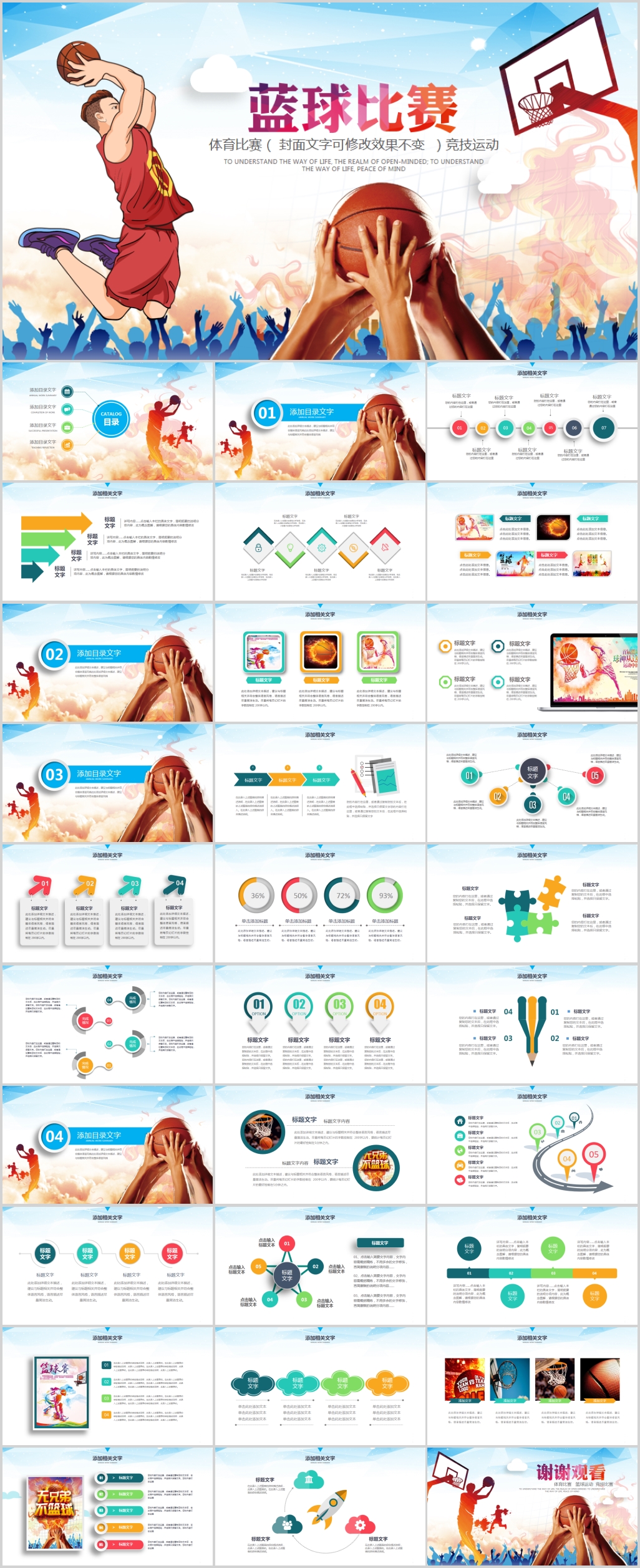 篮球协会竞技比赛教学课件PPT