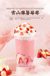 雪山麻薯莓莓