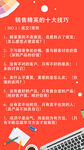 销售精英技巧规则海报简约文案