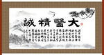 大医精诚