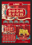 中国风国潮珠宝首饰红色传单