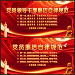 廉洁自律准则