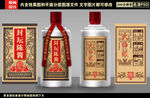 白酒包装酒标设计