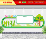 学校公告栏文化墙
