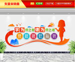 教师文化墙