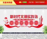 新时代文明实践站文化墙