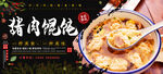 馄饨