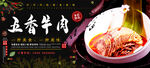 五香牛肉