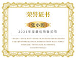荣誉证书