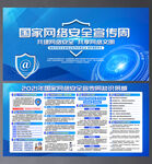 网络安全宣传周