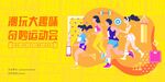 运动会