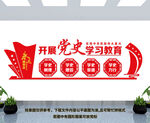 党史学习教育