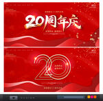 20周年