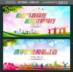 和谐与我同在 我与文明同行 
