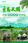 生态文明生物多样性主题海报
