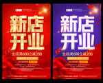 开业
