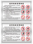  篮球场管理制度  温馨提示 