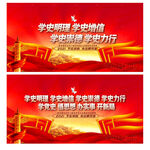 党史学习动员大会