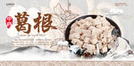 葛根