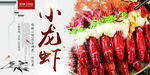 小龙虾