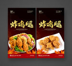 炸鸡腿
