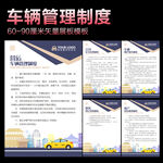 车辆制度