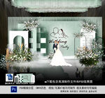 白绿色婚礼