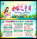2021年全球洗手日
