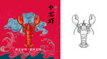 手绘龙虾