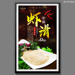 虾滑