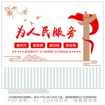 为人民服务