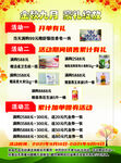 药店单页
