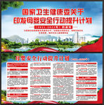 母婴安全行动提升计划的通知