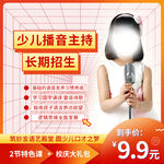少儿口才演讲主图