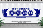 行政执法