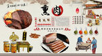 熏肉背景墙