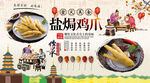 盐焗鸡爪背景墙