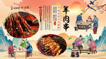 羊肉串背景墙