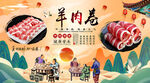 羊肉卷