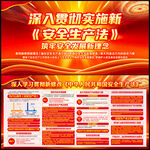 新修改后的安全生产法