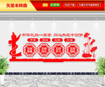 民族一家亲文化墙